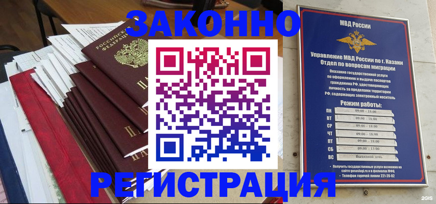 временная регистрация в Бугульме