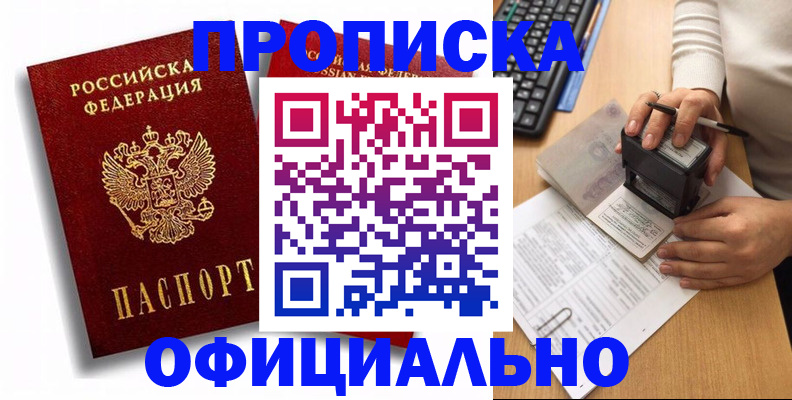 прописка в квартире в Бугульме